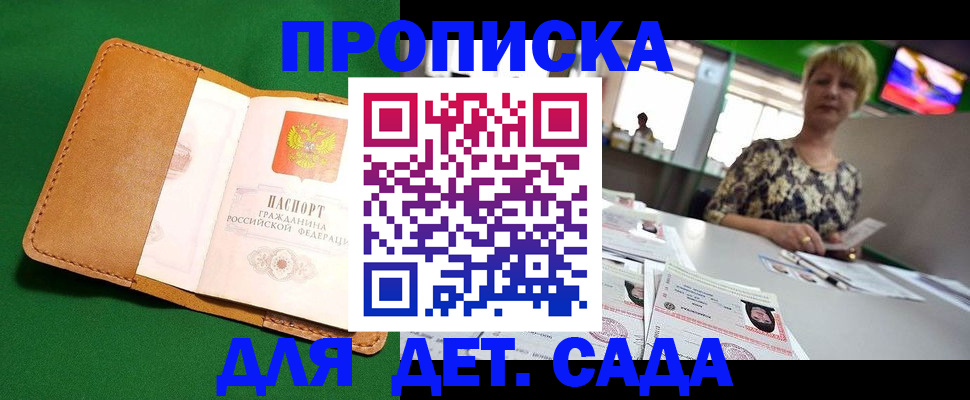 временная регистрация купить в Пензе