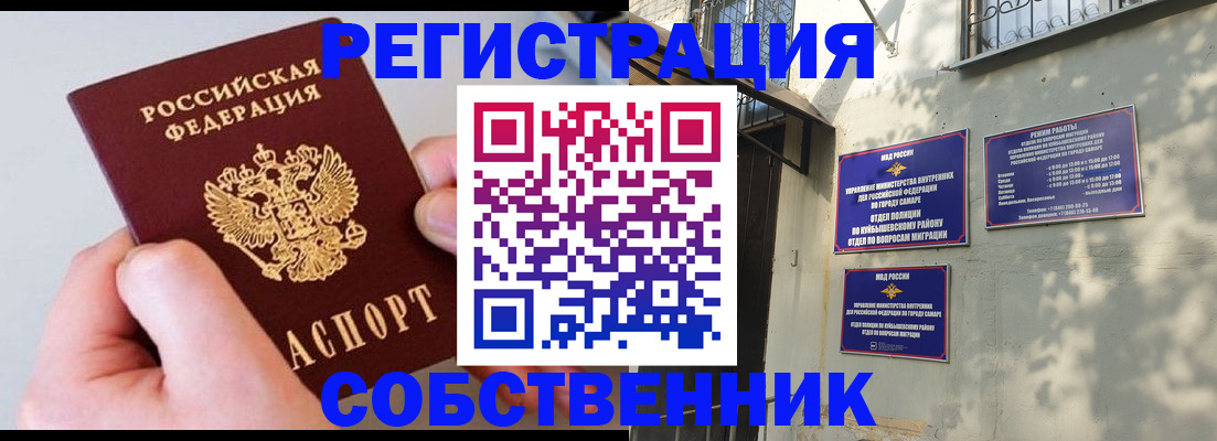 временная регистрация в Пензе