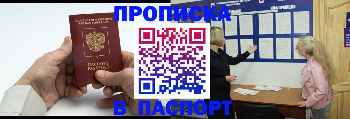 прописка для школы в Пензе