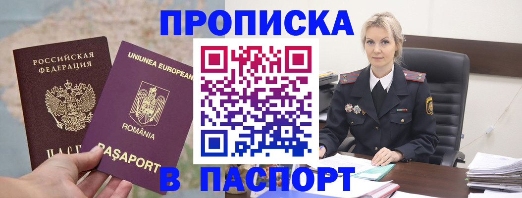 прописка в Пензе