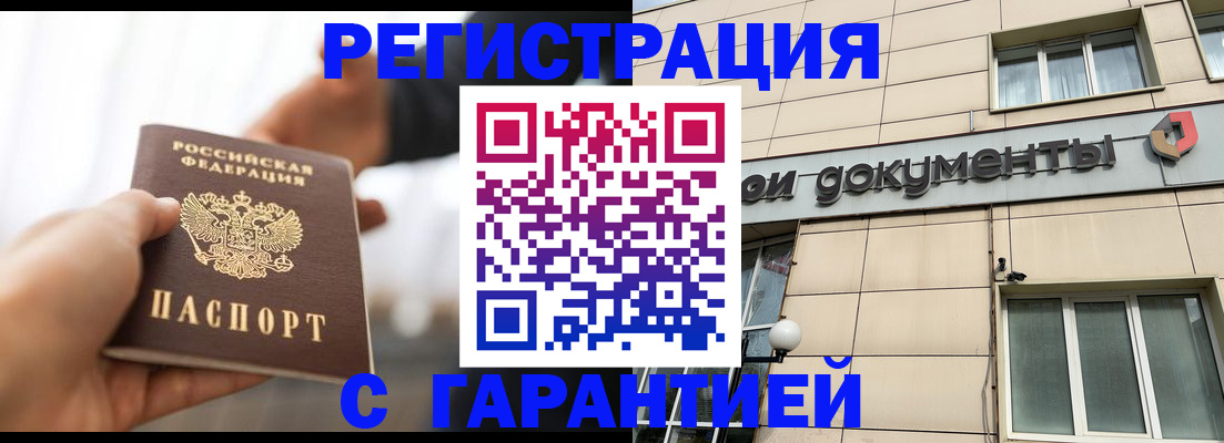 временная регистрация гарантия в Пензе