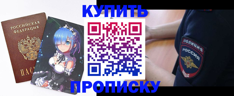 прописка в Пензе