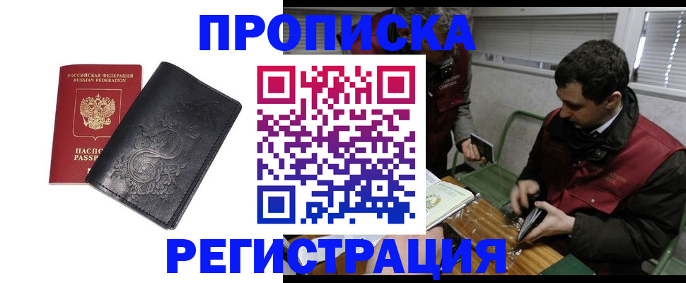прописка поиск в Пензе