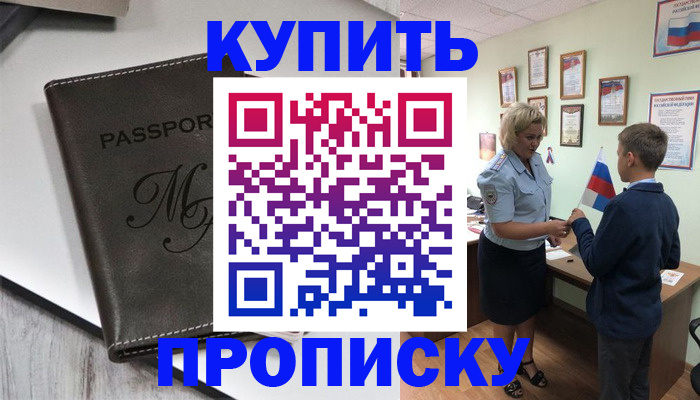 прописка гарантия в Пензе