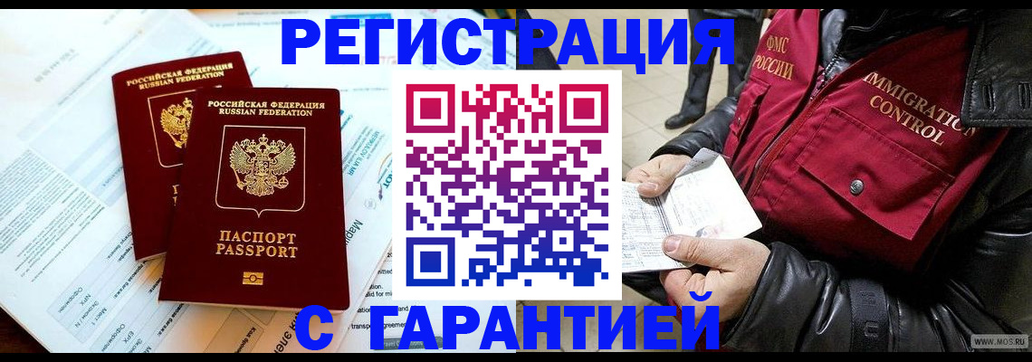 временная регистрация в квартире в Пензе