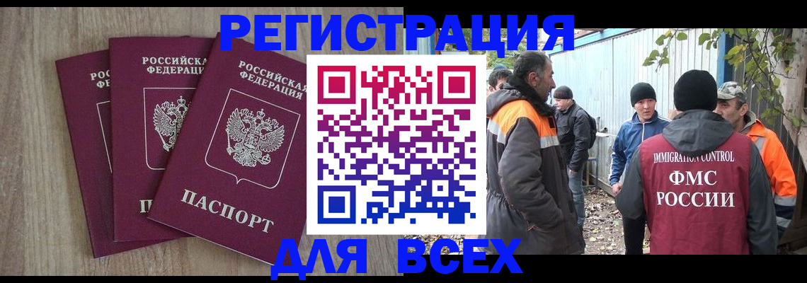 прописка регистрация в Пензе