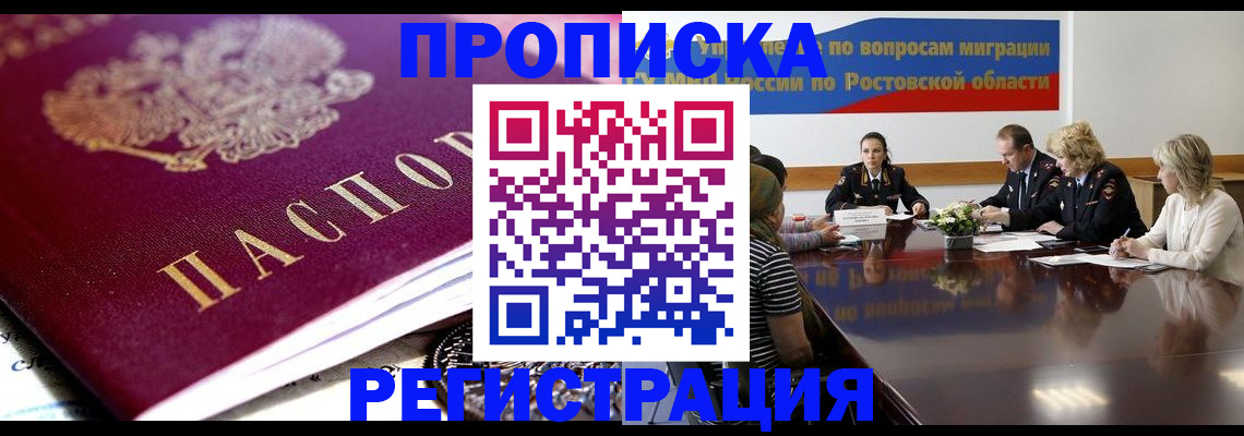 временная регистрация для школы в Пензе