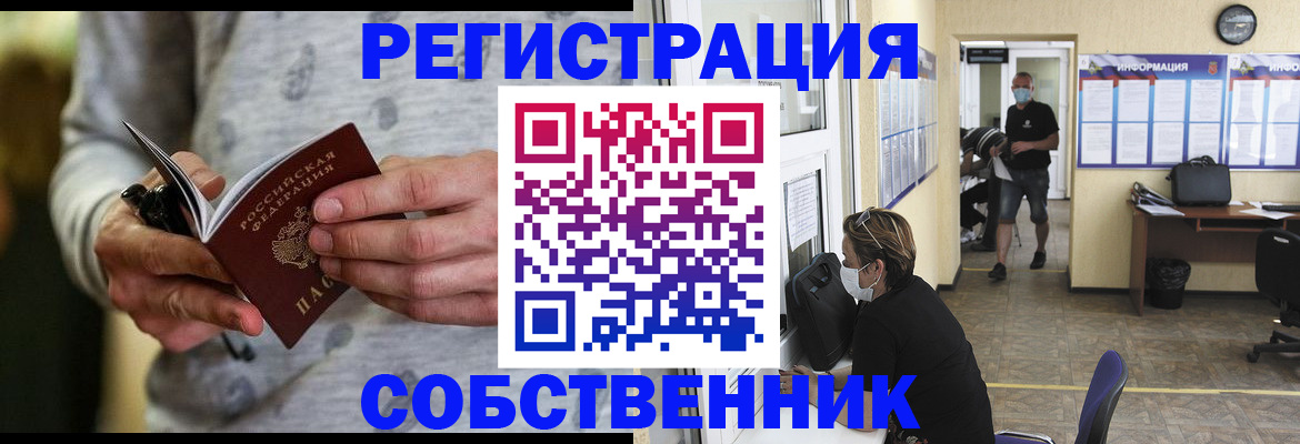временная прописка в Пензе